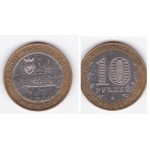  10 рублей 2004 г. Ряжск